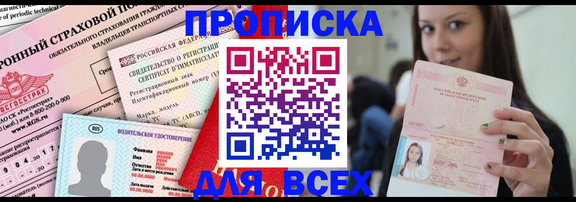 прописка 2025 в Верхней Салде